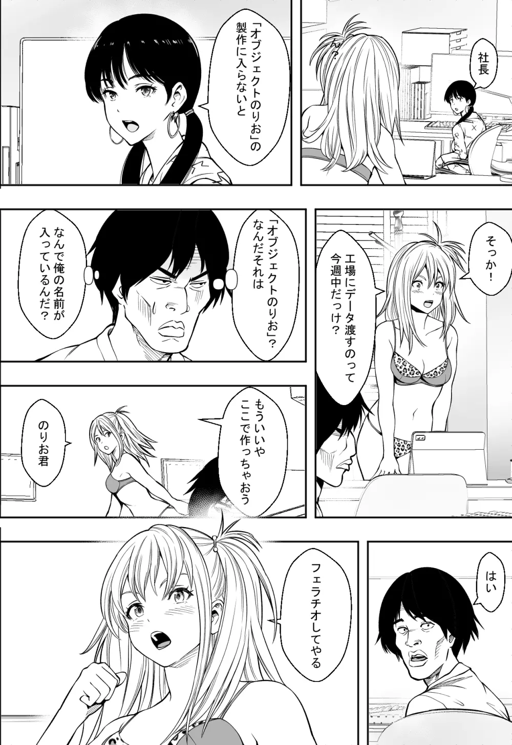 ギャルの会社DE性社員 - page8