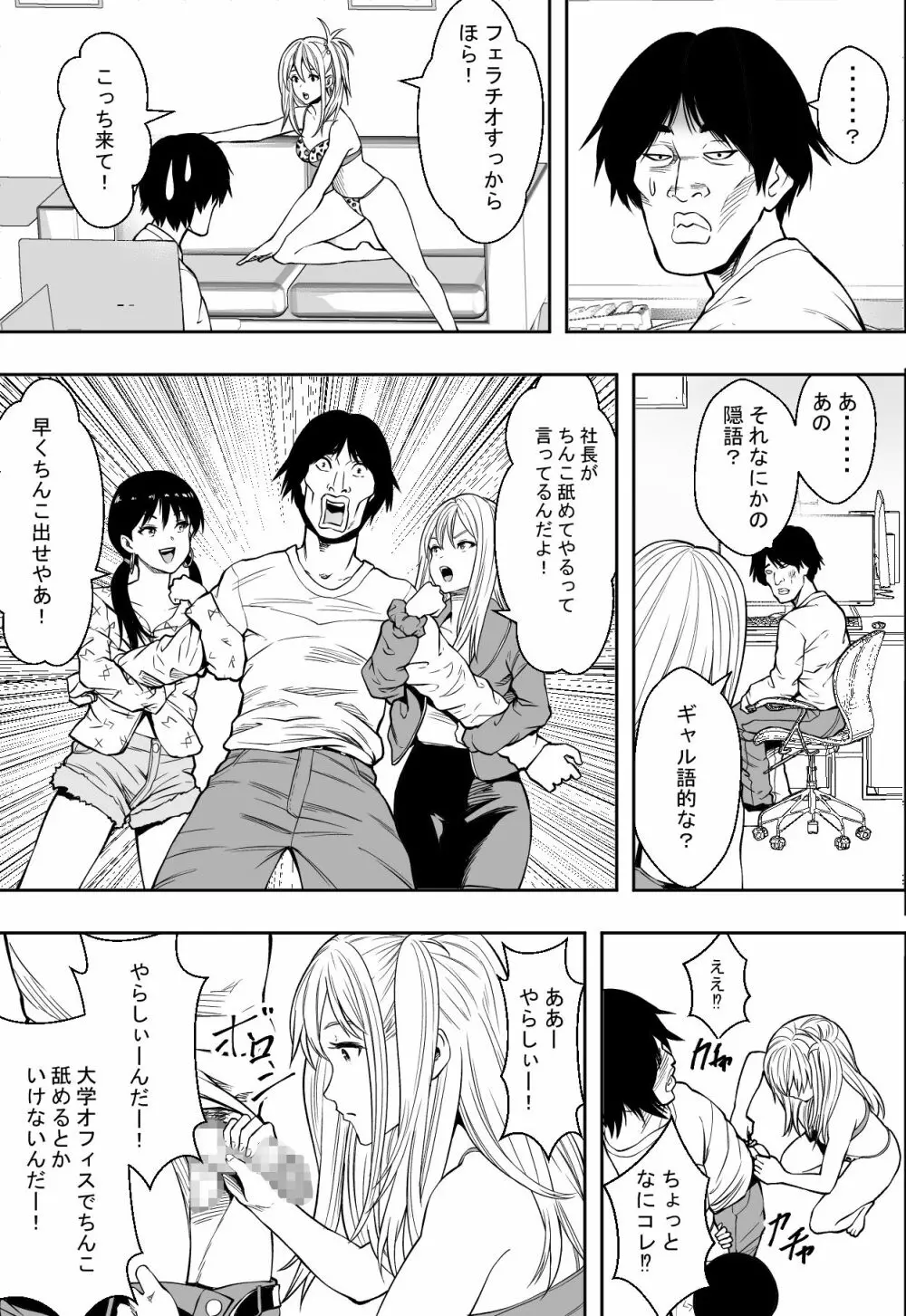 ギャルの会社DE性社員 - page9