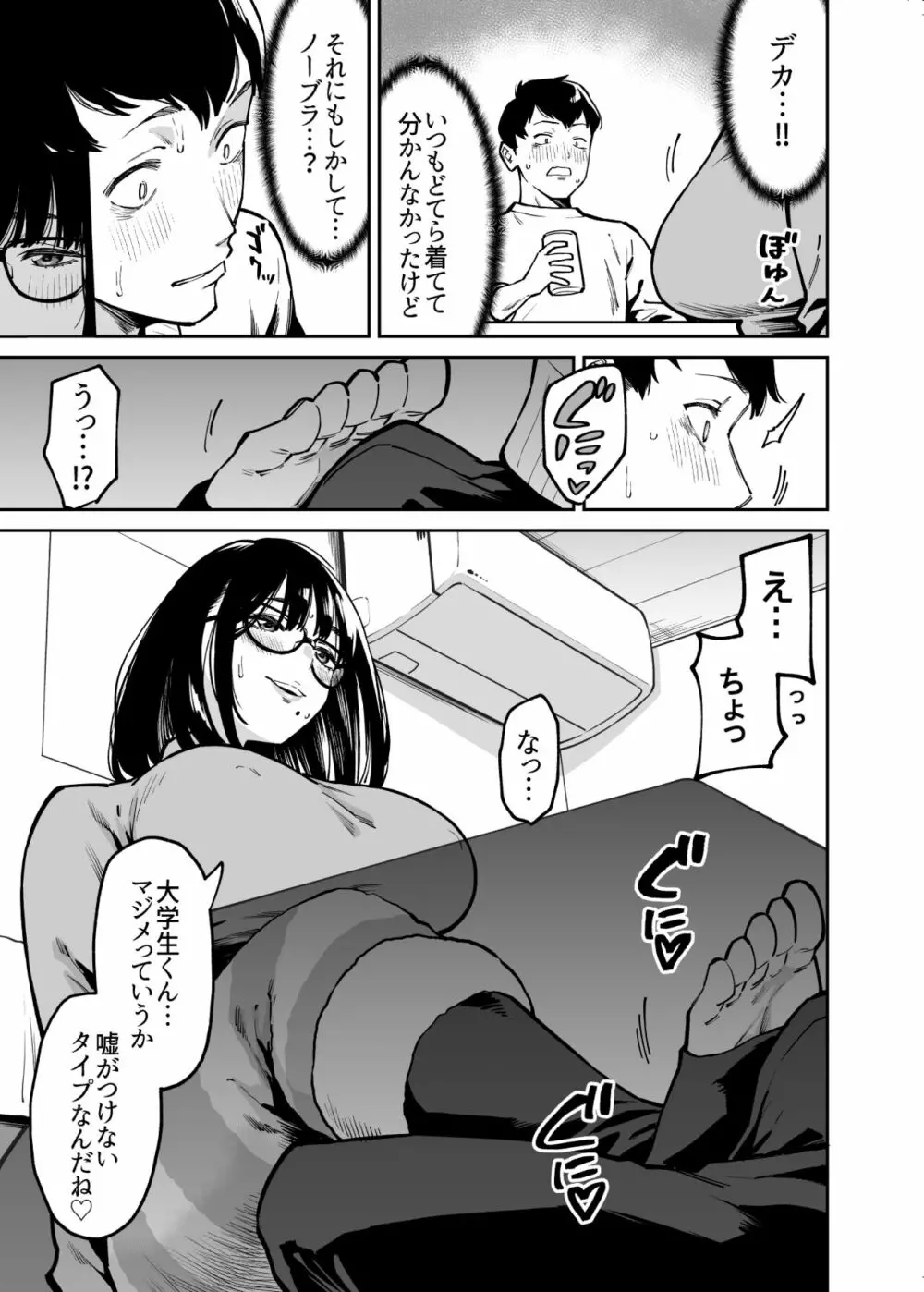 おとなりのだらしなお姉さんに慰められる話 - page10