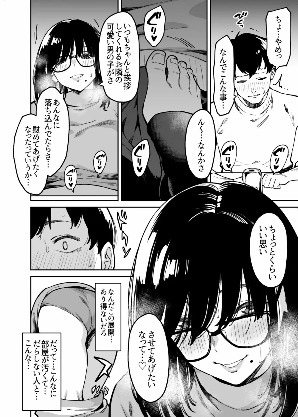 おとなりのだらしなお姉さんに慰められる話 - page11