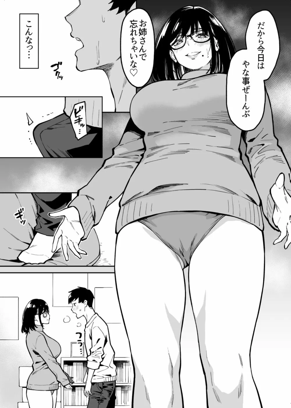 おとなりのだらしなお姉さんに慰められる話 - page12