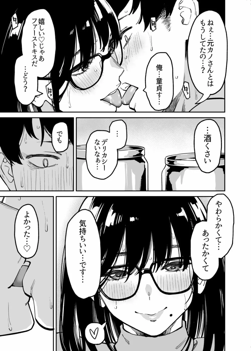 おとなりのだらしなお姉さんに慰められる話 - page14