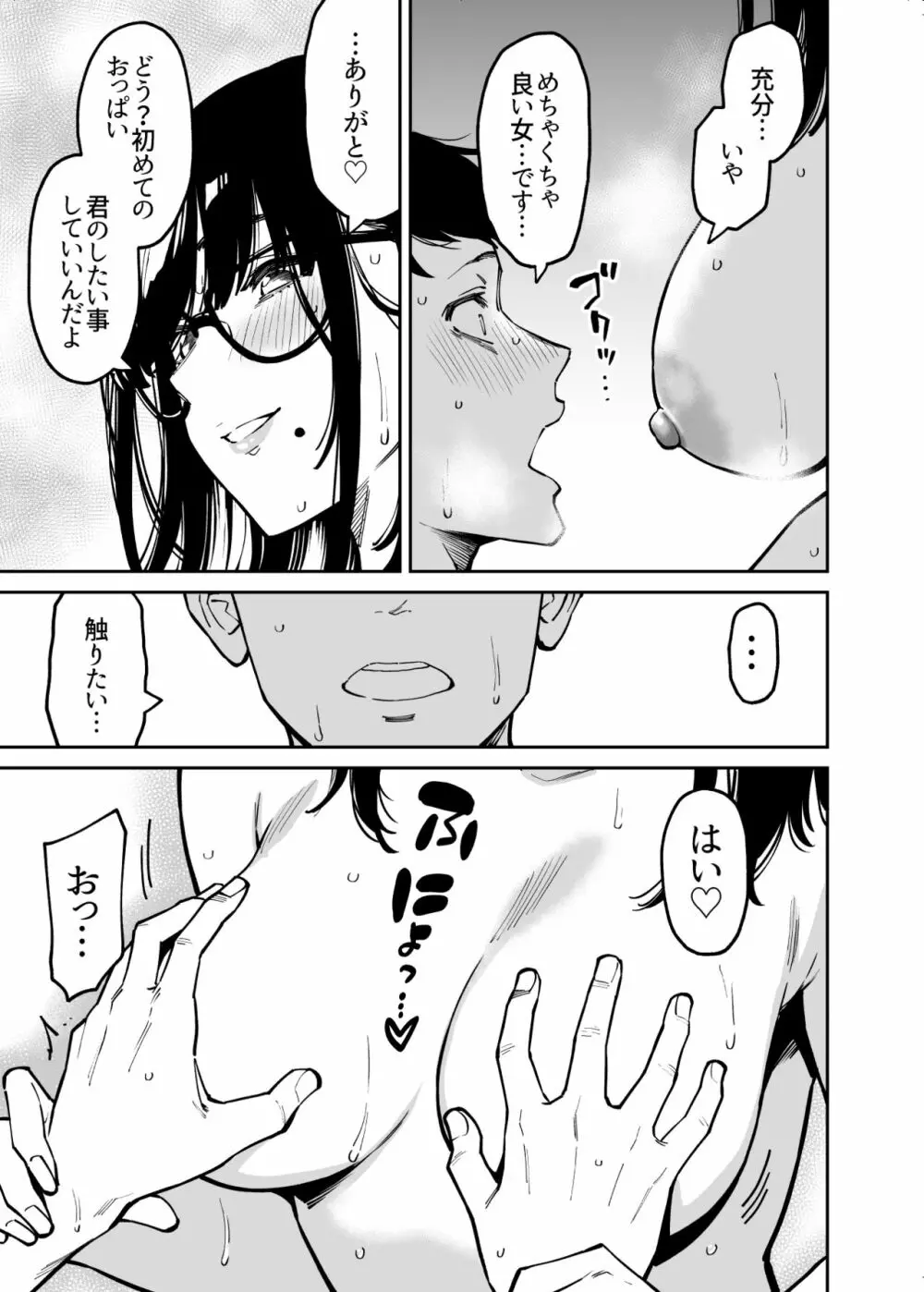 おとなりのだらしなお姉さんに慰められる話 - page18