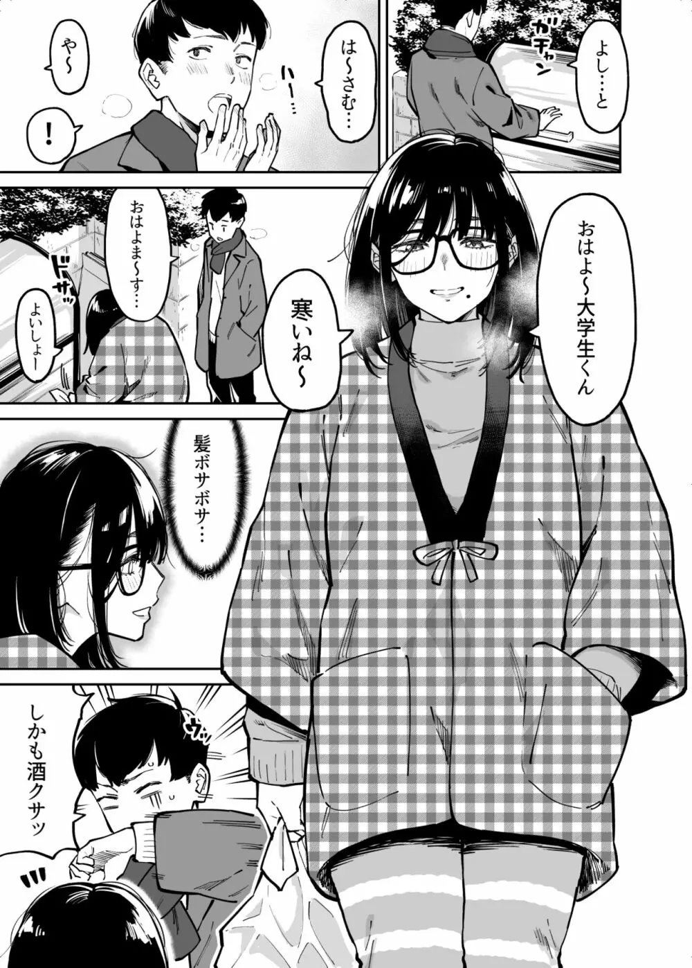 おとなりのだらしなお姉さんに慰められる話 - page2