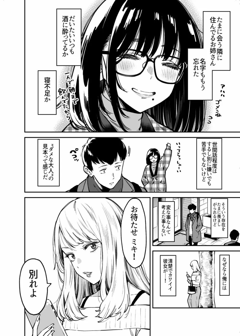 おとなりのだらしなお姉さんに慰められる話 - page3