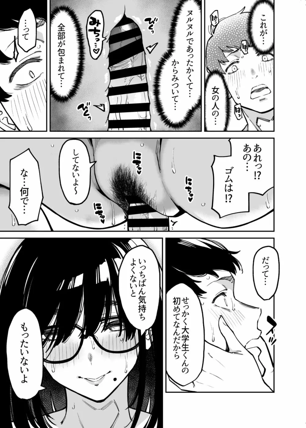 おとなりのだらしなお姉さんに慰められる話 - page30