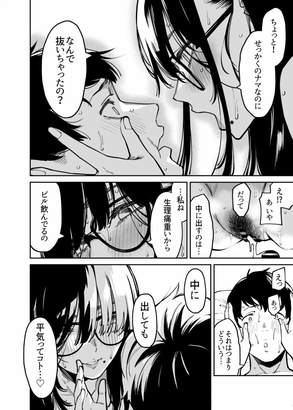 おとなりのだらしなお姉さんに慰められる話 - page35