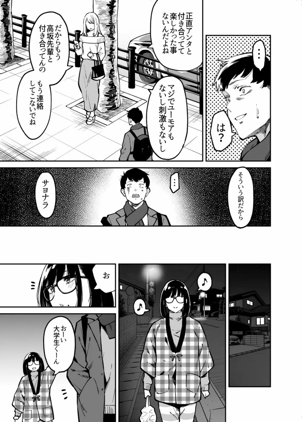 おとなりのだらしなお姉さんに慰められる話 - page4