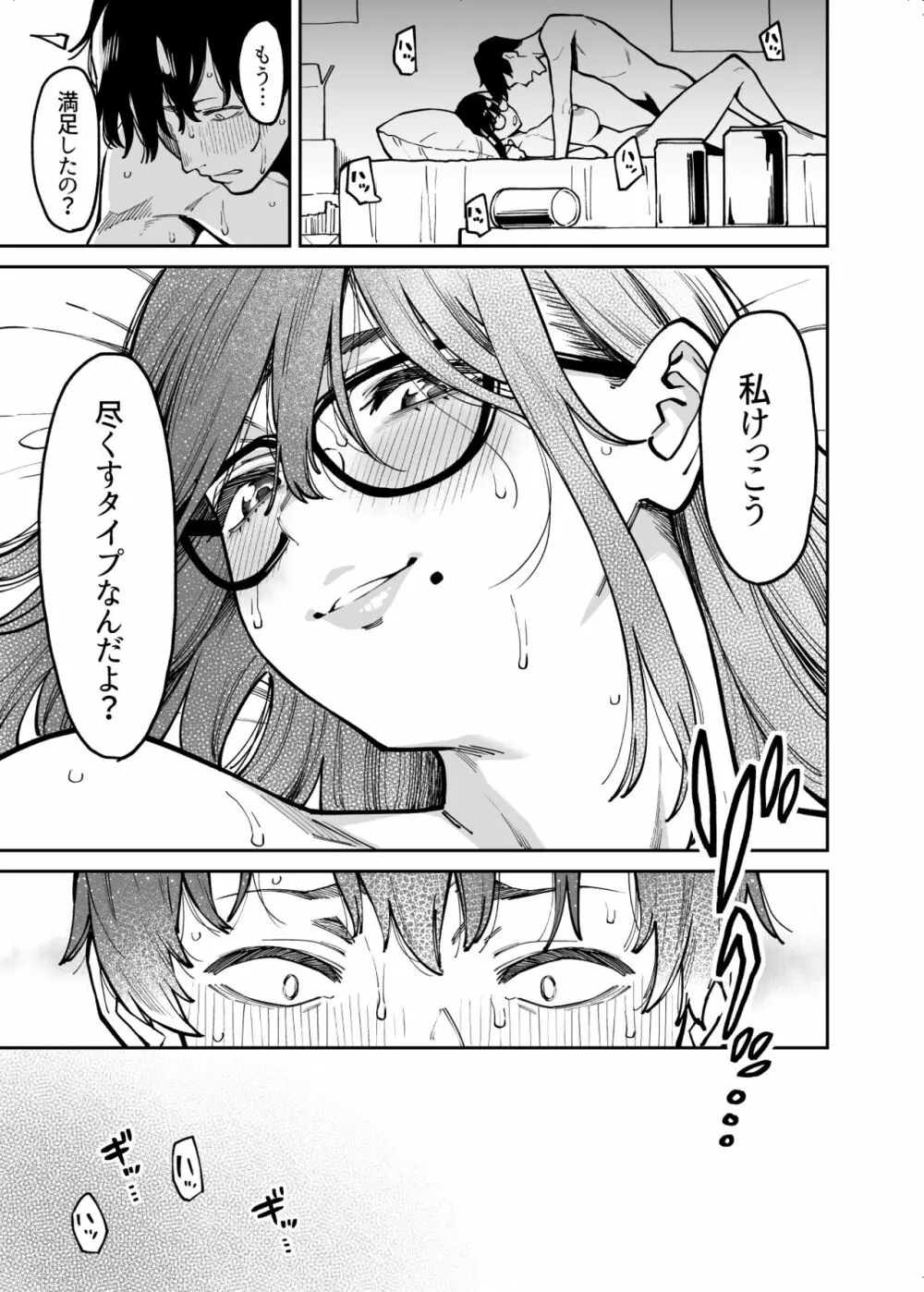 おとなりのだらしなお姉さんに慰められる話 - page42