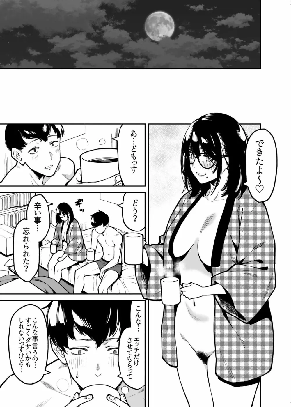 おとなりのだらしなお姉さんに慰められる話 - page48