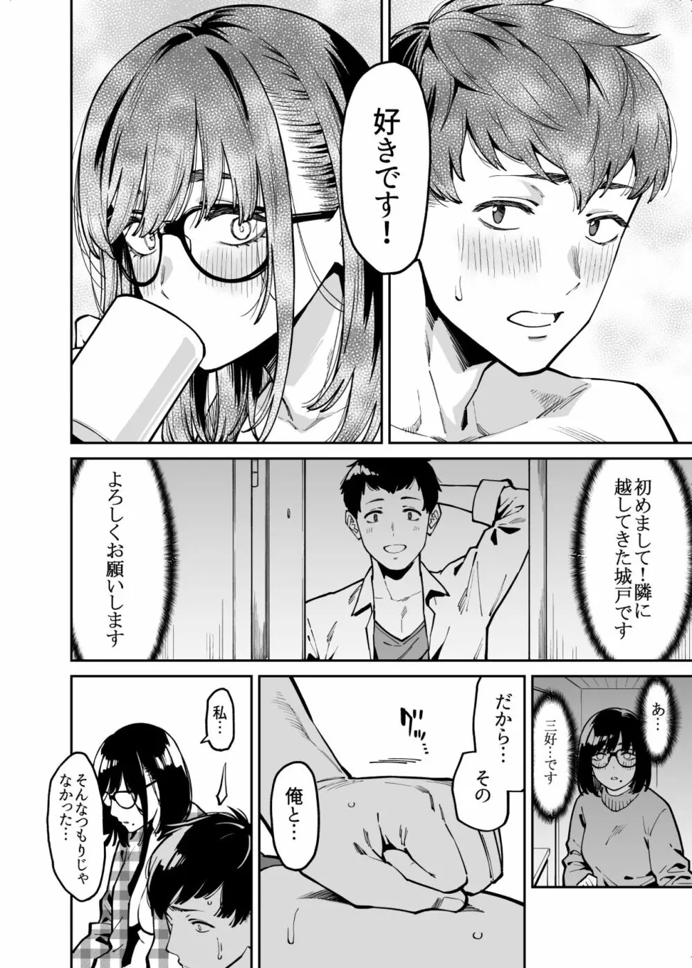 おとなりのだらしなお姉さんに慰められる話 - page49