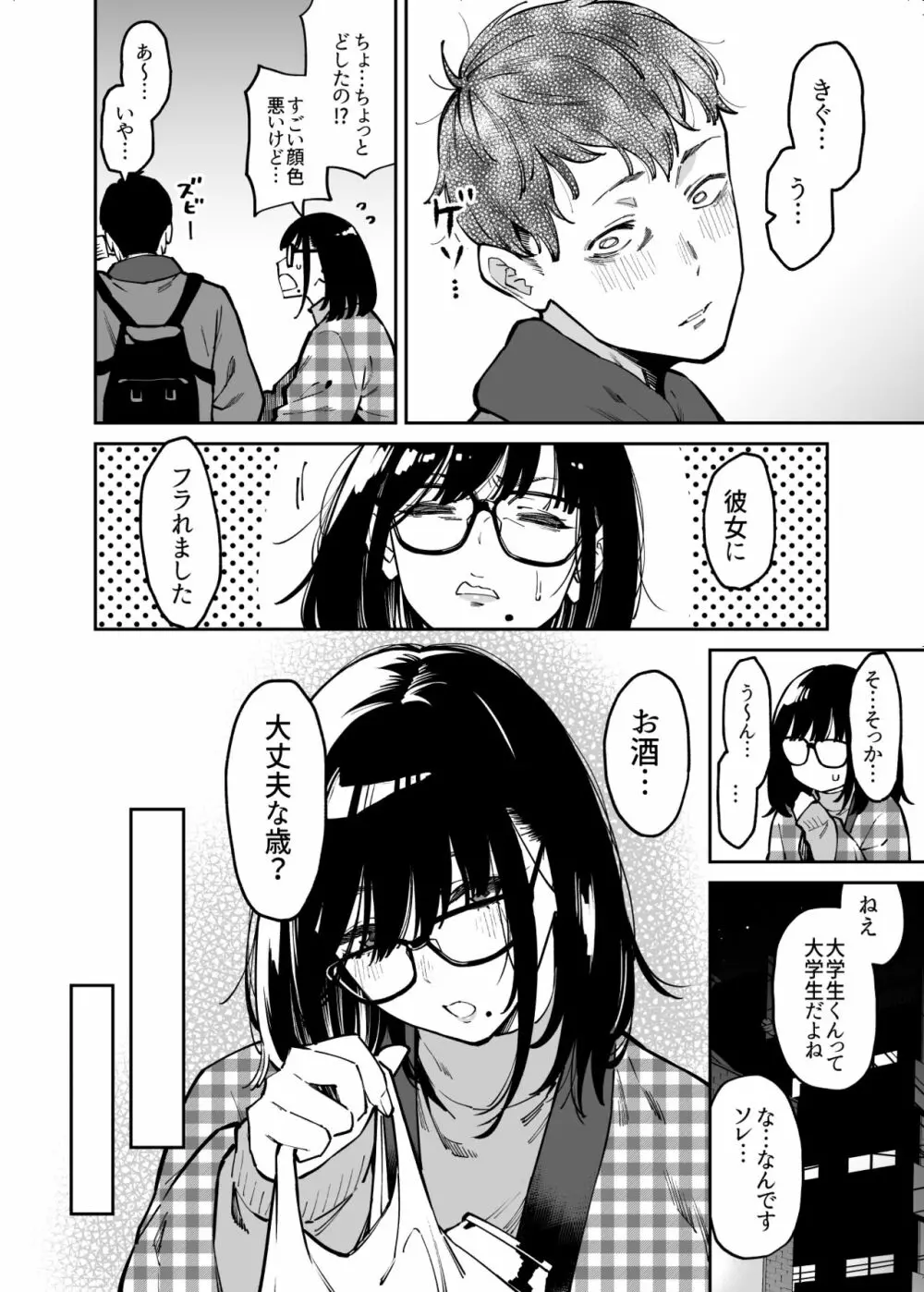 おとなりのだらしなお姉さんに慰められる話 - page5