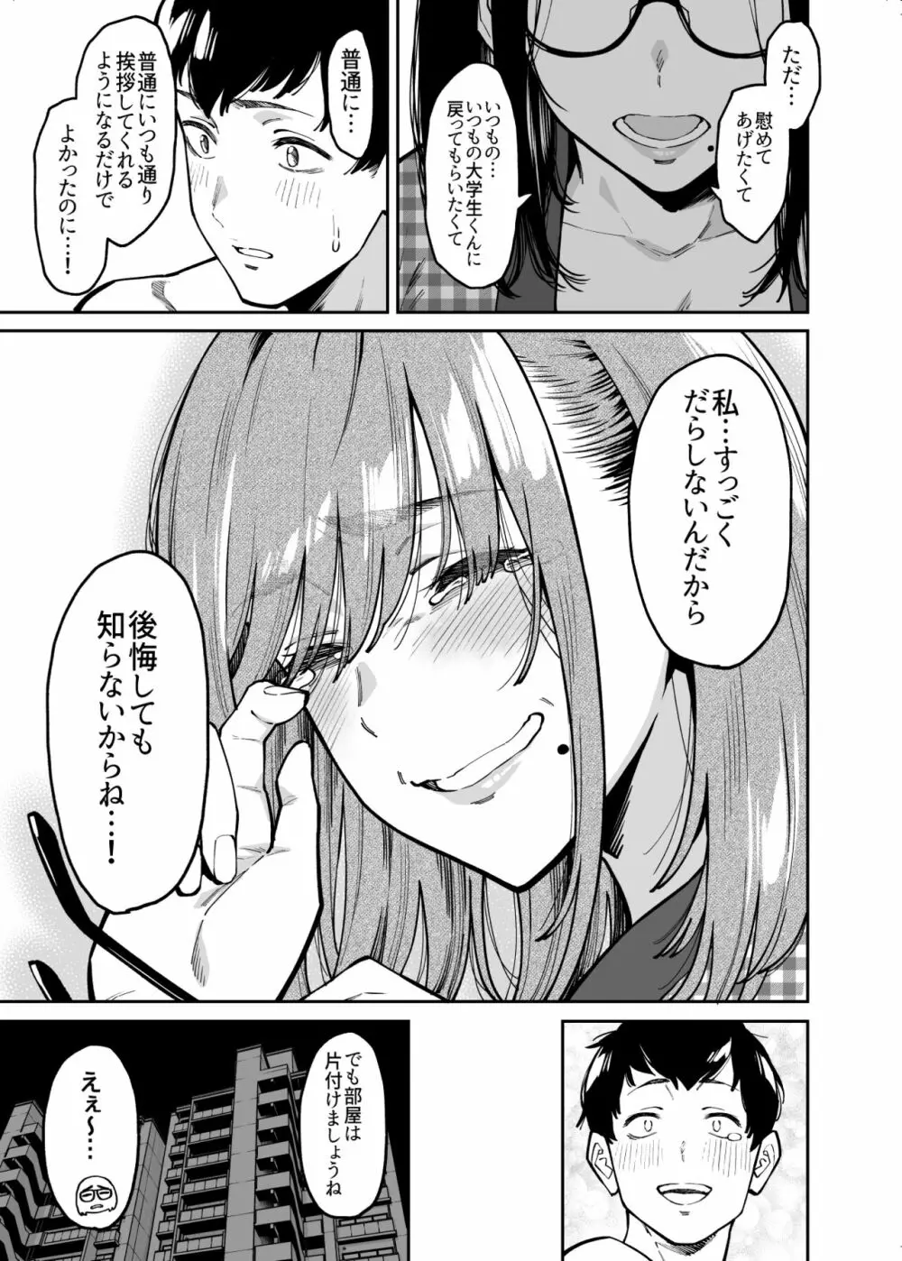 おとなりのだらしなお姉さんに慰められる話 - page50