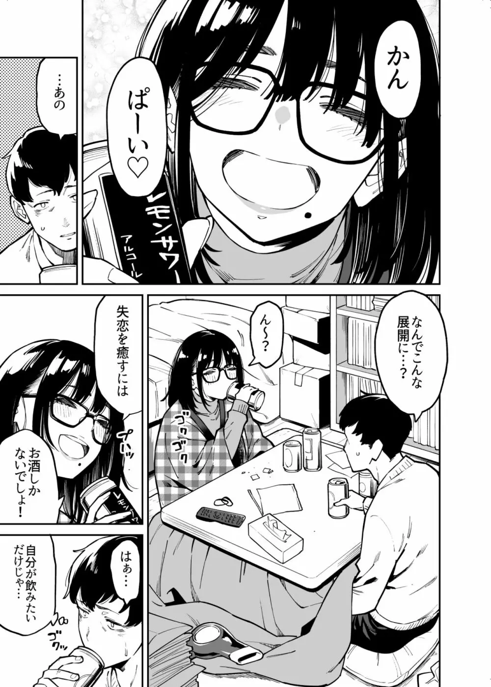 おとなりのだらしなお姉さんに慰められる話 - page6