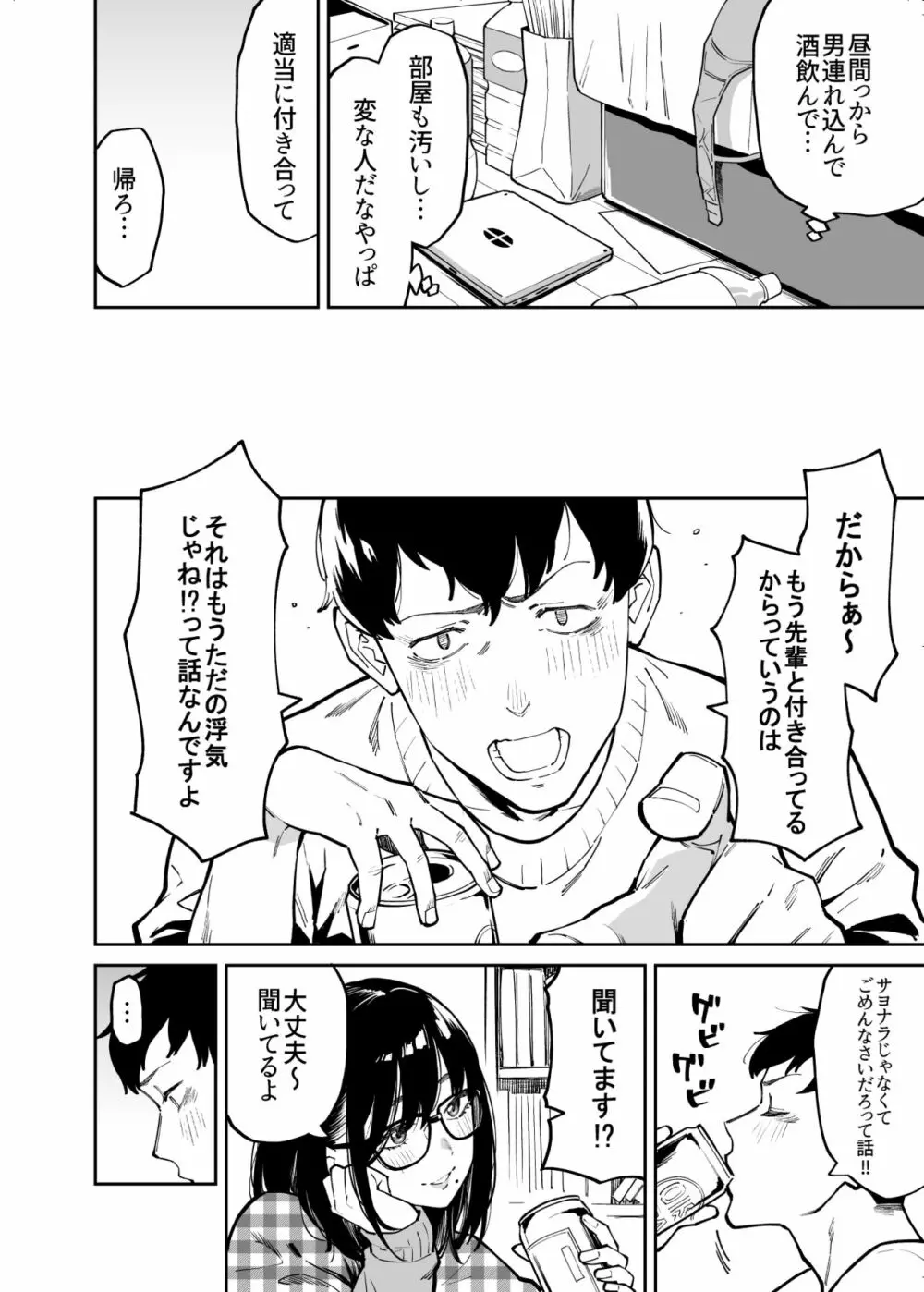 おとなりのだらしなお姉さんに慰められる話 - page7