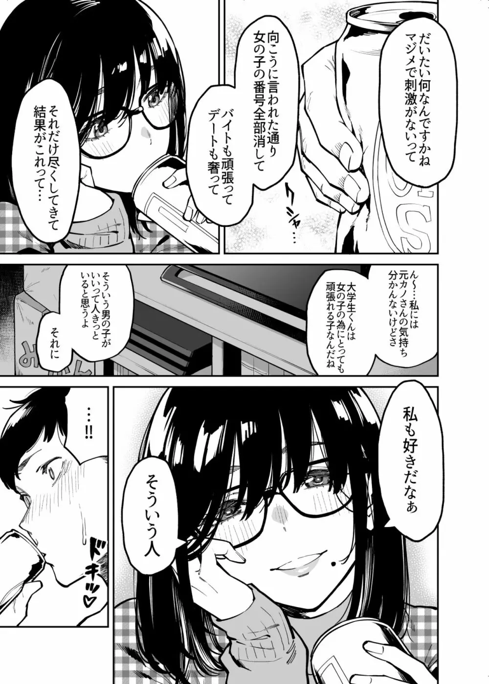 おとなりのだらしなお姉さんに慰められる話 - page8