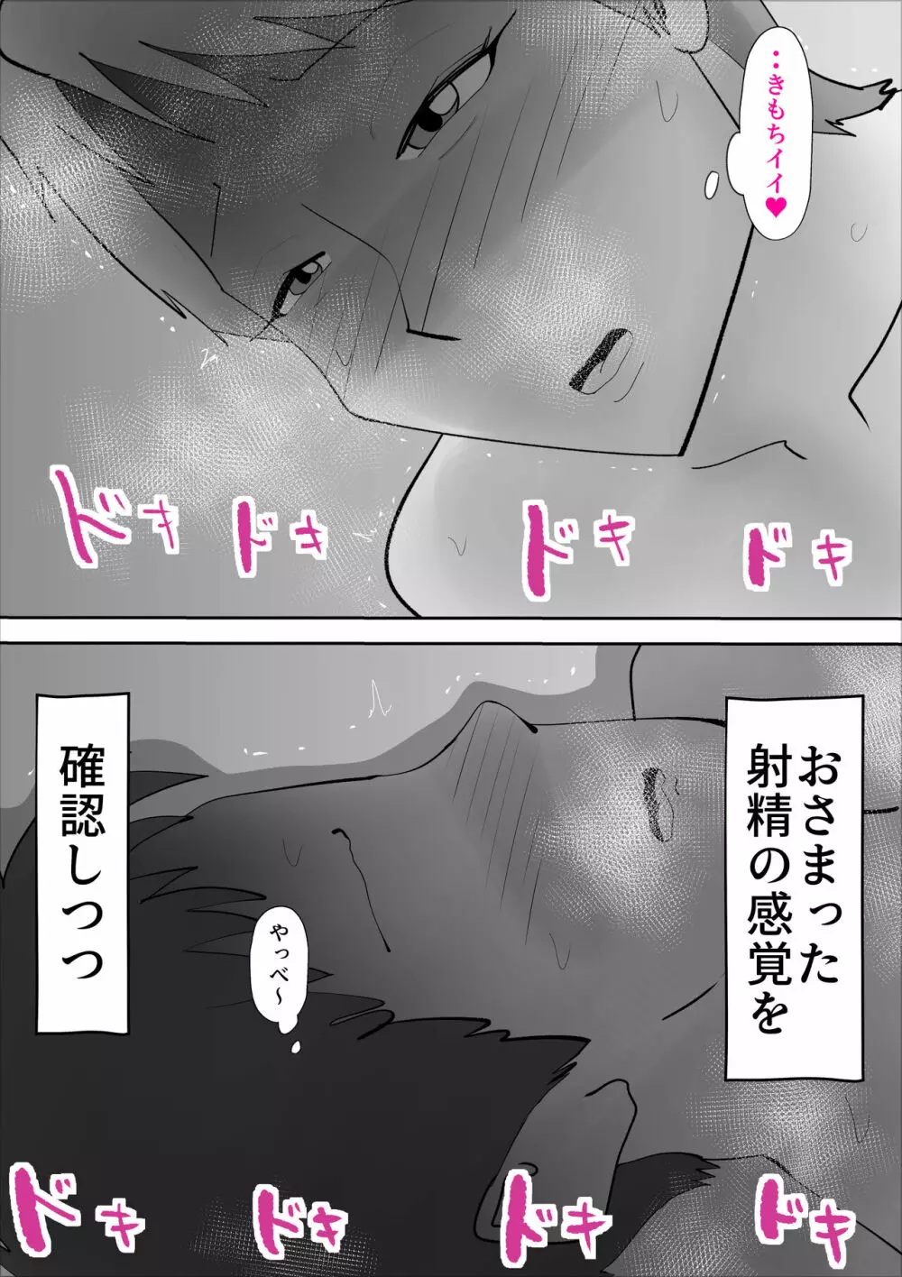 嘘つきな母さん - page24