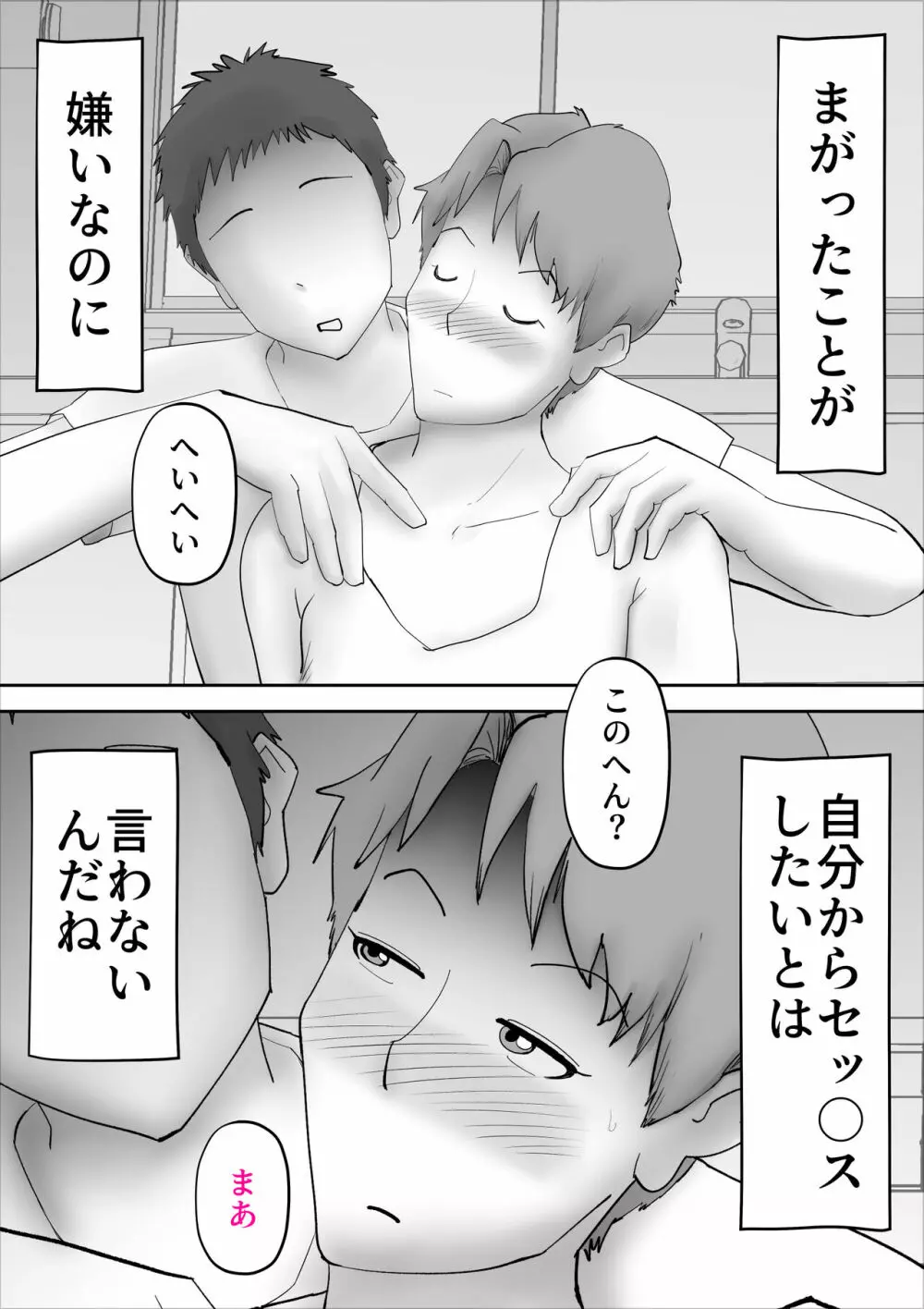 嘘つきな母さん - page3