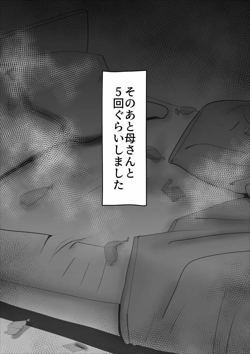 嘘つきな母さん - page43