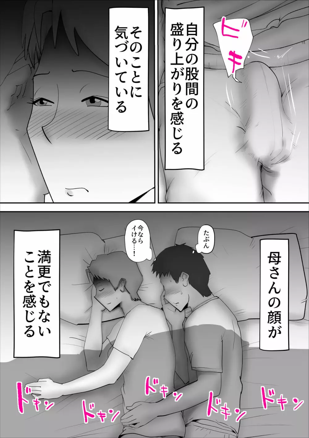 嘘つきな母さん - page6