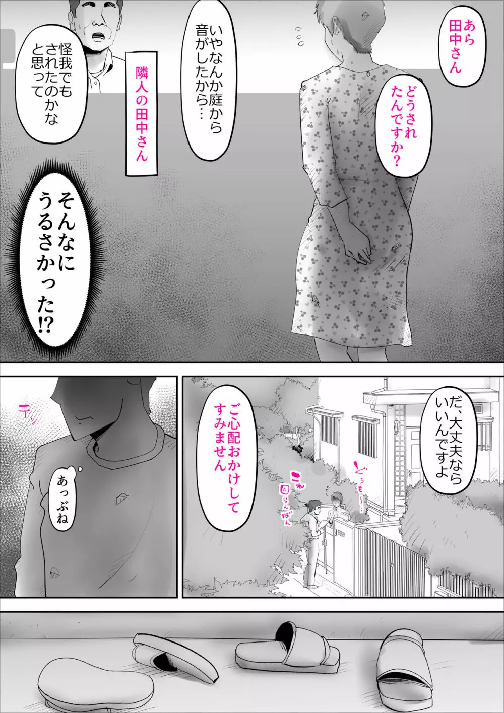 嘘つきな母さん - page65