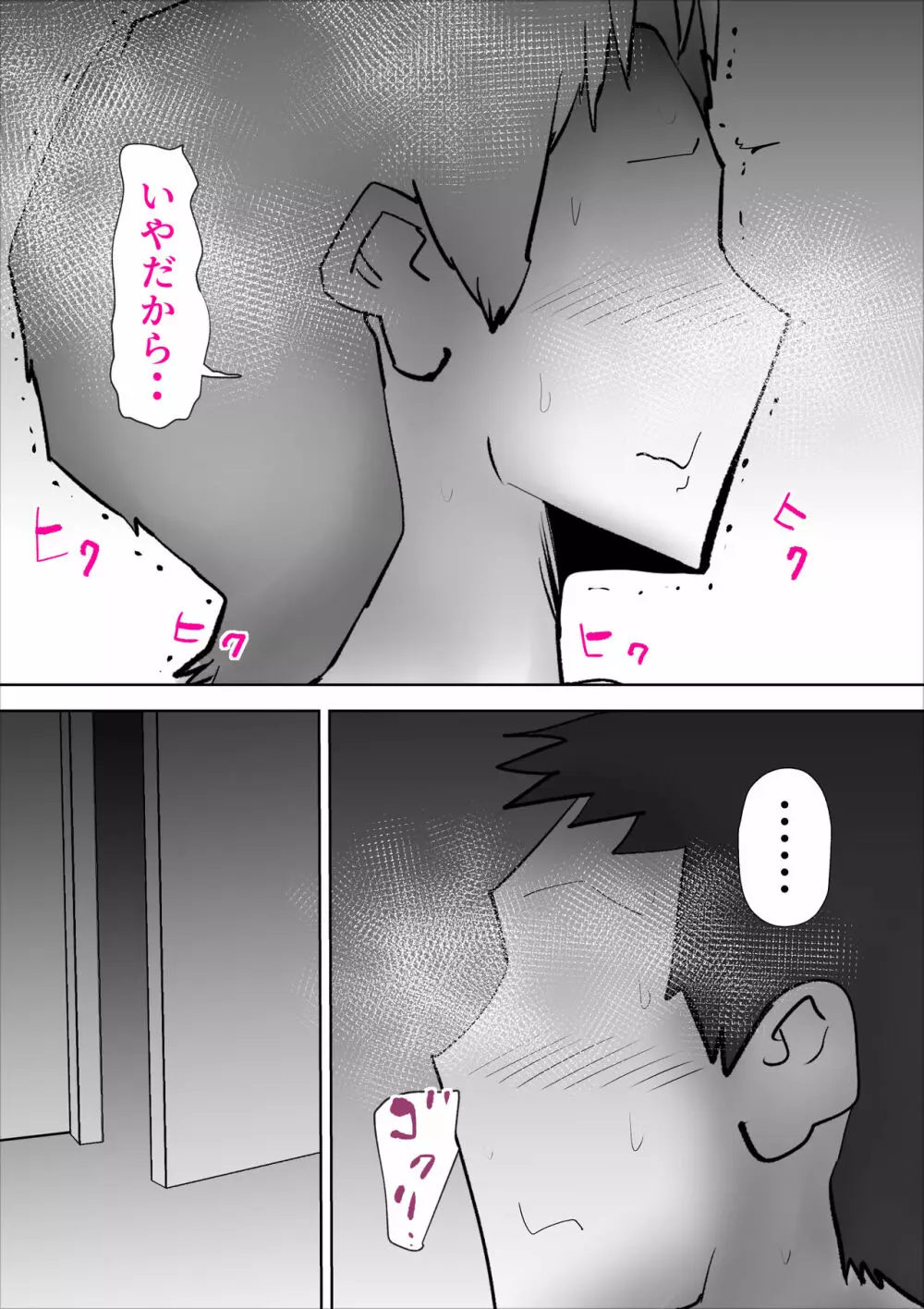 嘘つきな母さん - page68