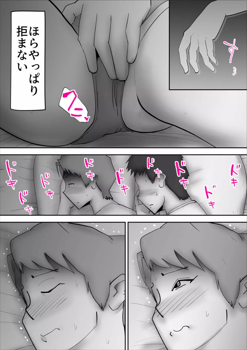 嘘つきな母さん - page7