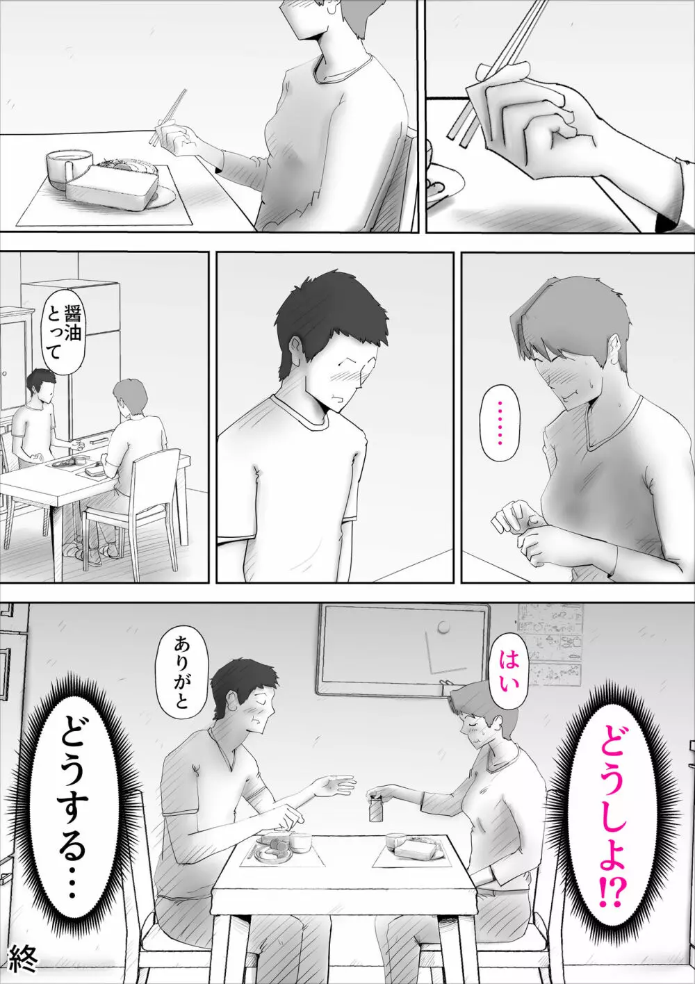 嘘つきな母さん - page75