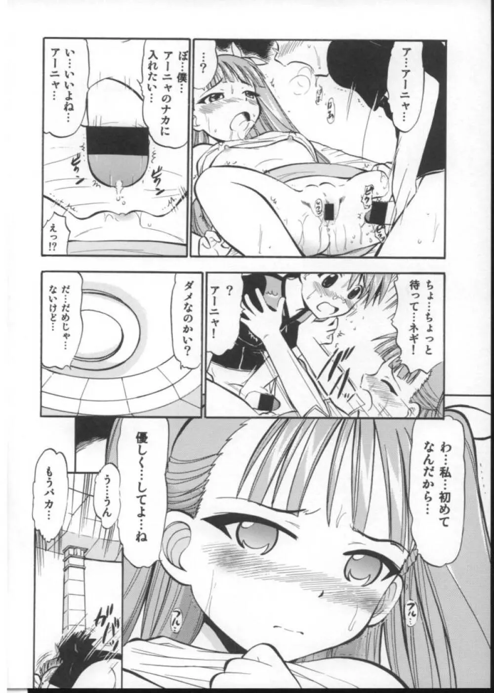 アーニャのフレイムナックル - page15