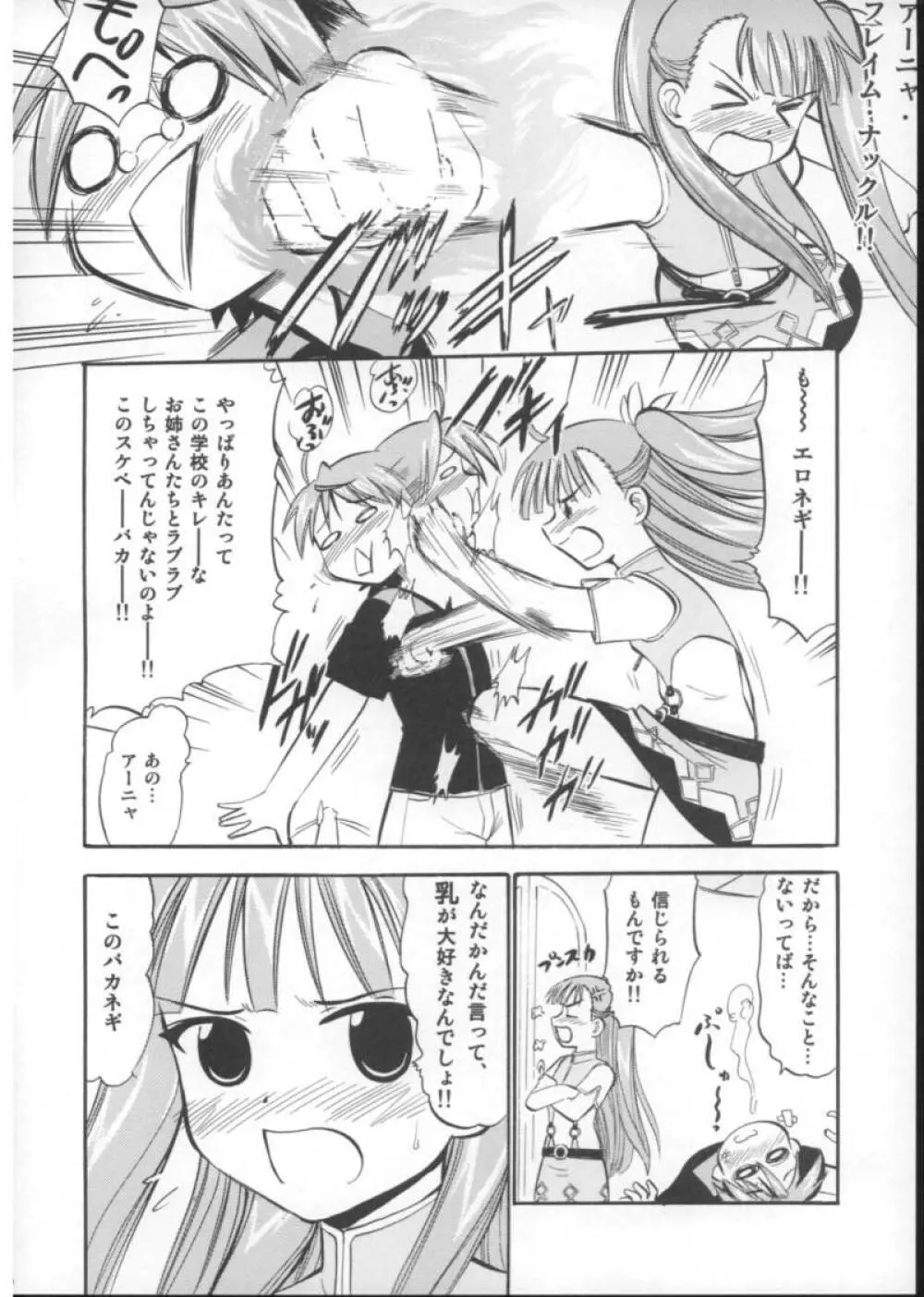 アーニャのフレイムナックル - page5