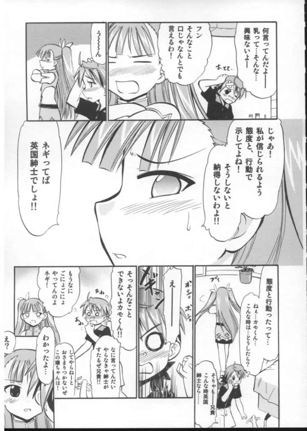 アーニャのフレイムナックル - page6