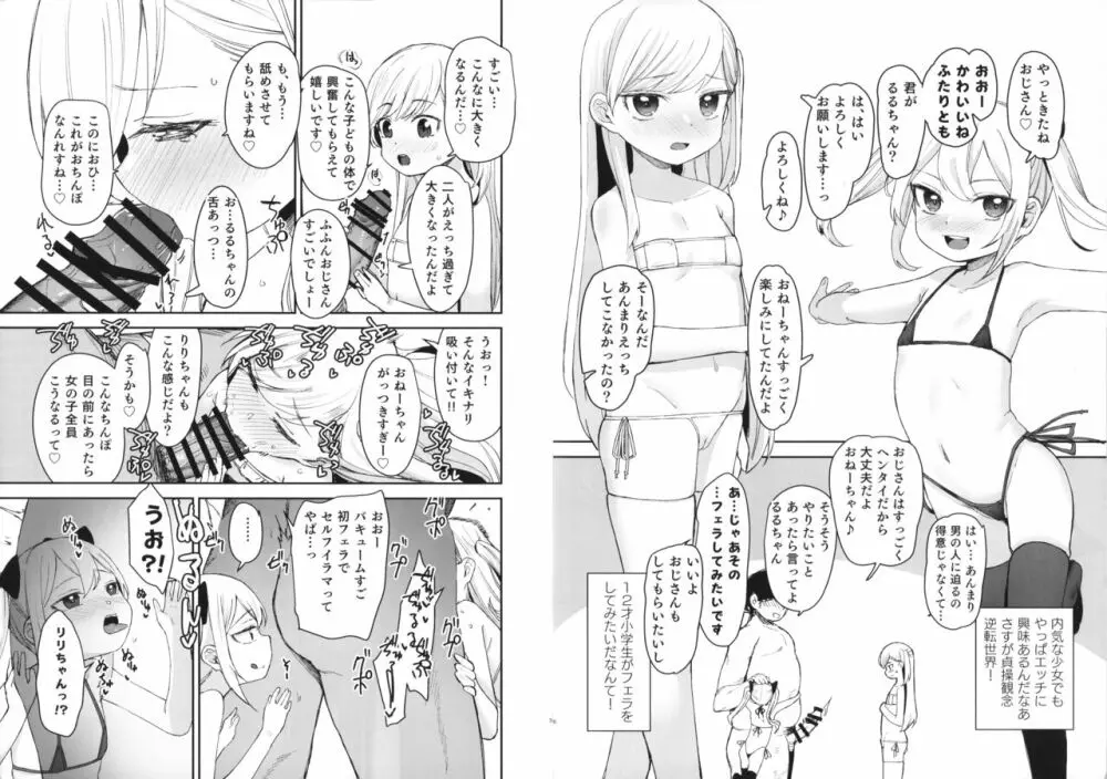 女の子の性欲が強すぎる貞操観念逆転した世界に迷い込んだロリコンのおじさんが女の子の夢を叶えてあげる話 - page4