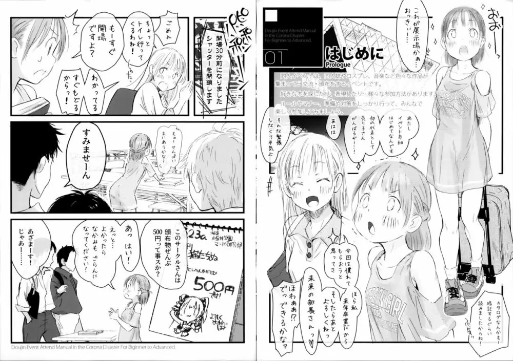 ちょっとえっちな同人イベント参加マニュアル - page3