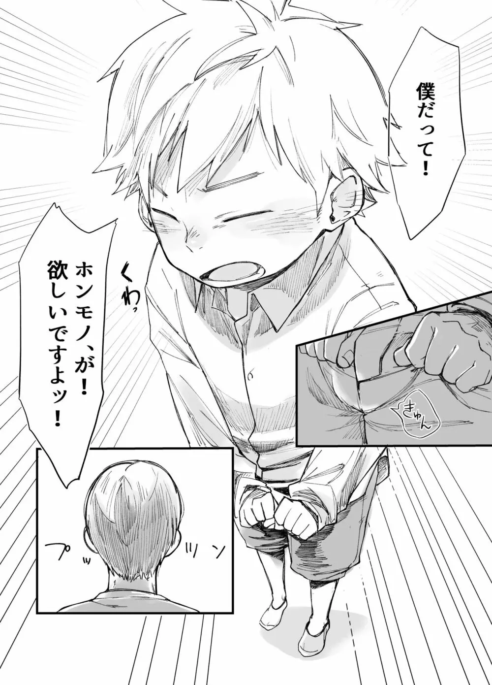 隣はナニをする人ぞ ２夜目 - page10