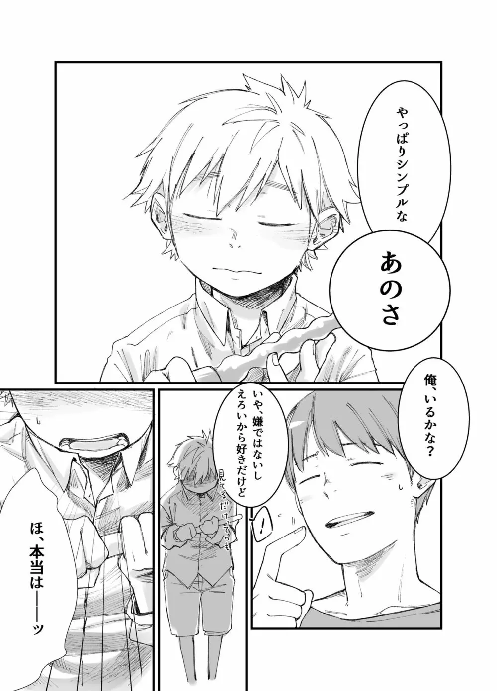 隣はナニをする人ぞ ２夜目 - page9