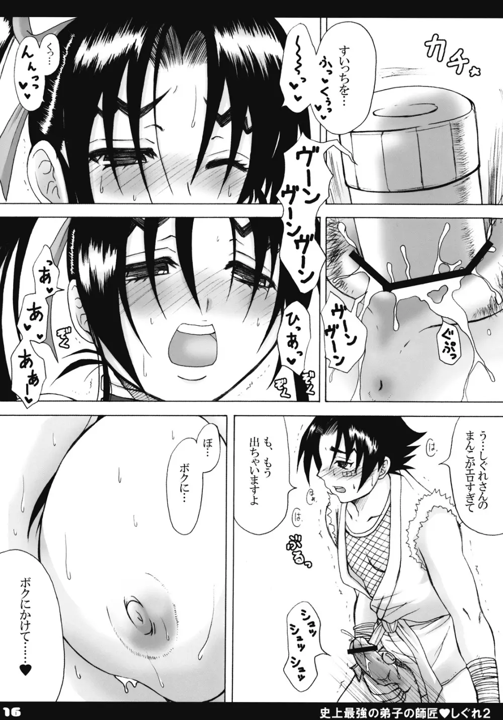 史上最強の弟子の師匠 しぐれ 2 - page15