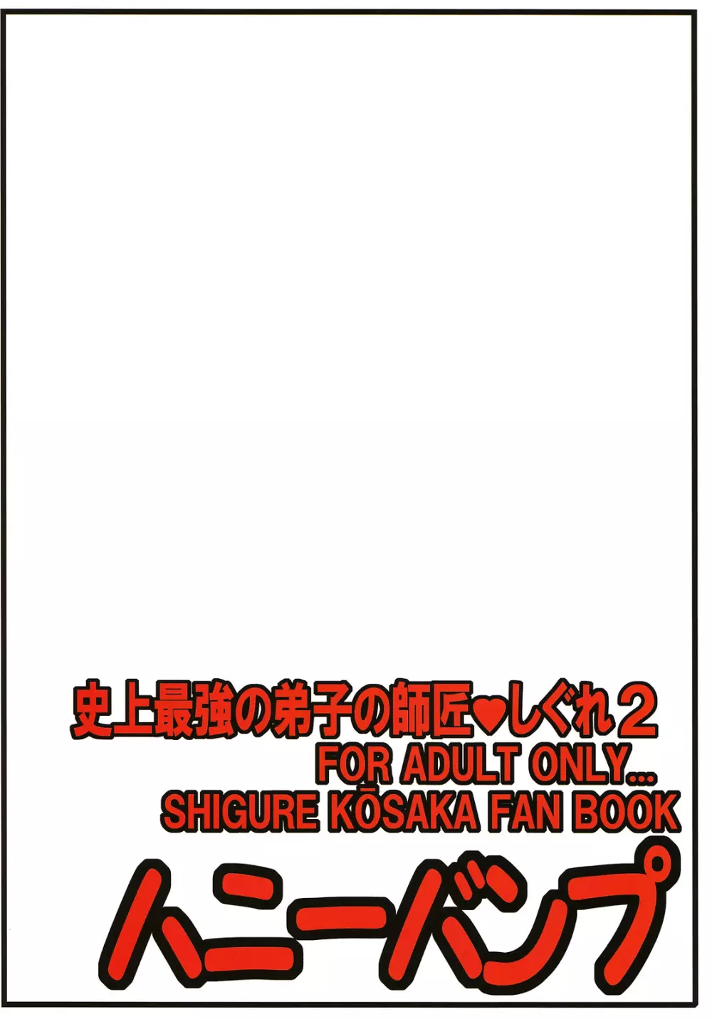 史上最強の弟子の師匠 しぐれ 2 - page34