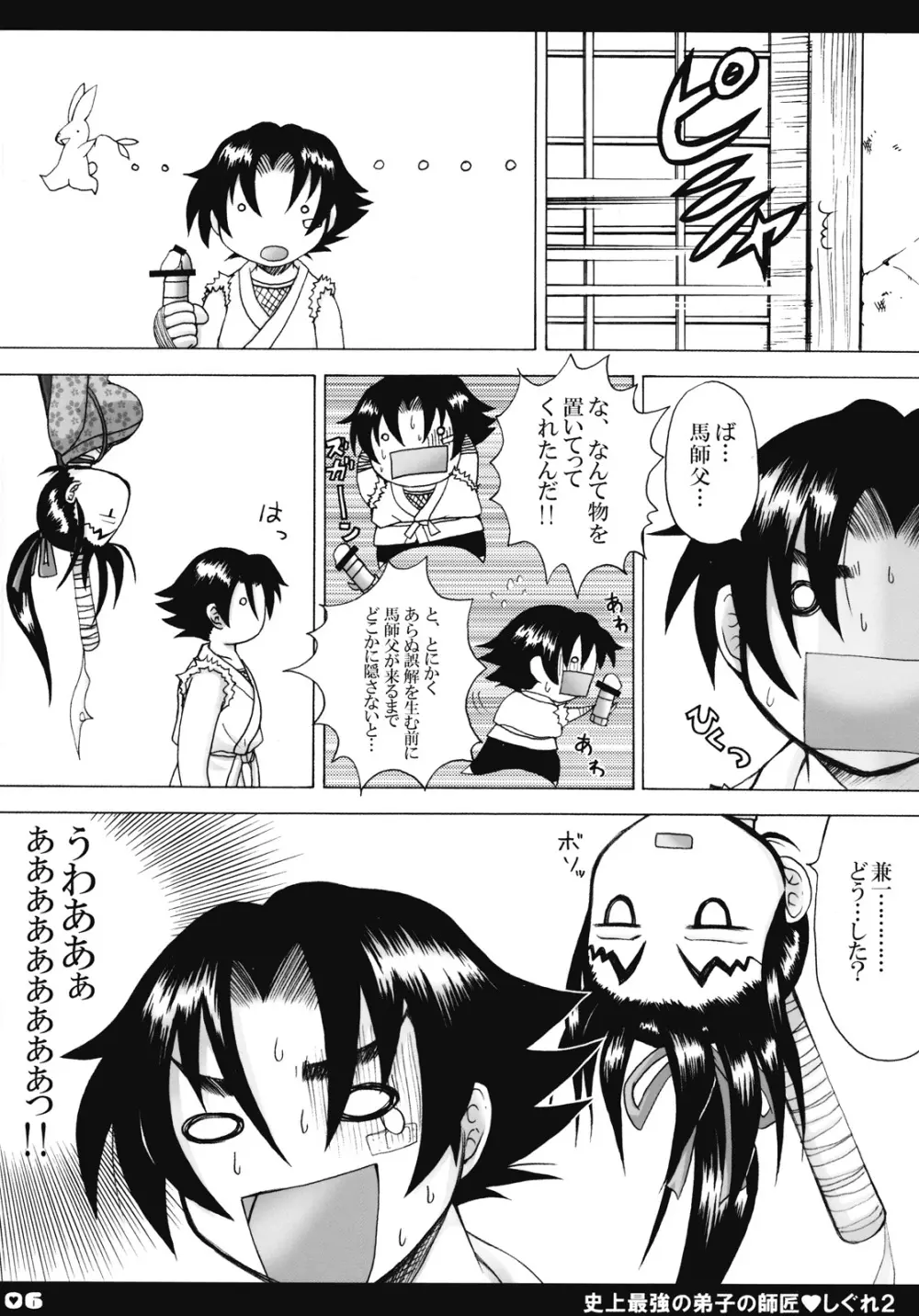 史上最強の弟子の師匠 しぐれ 2 - page5