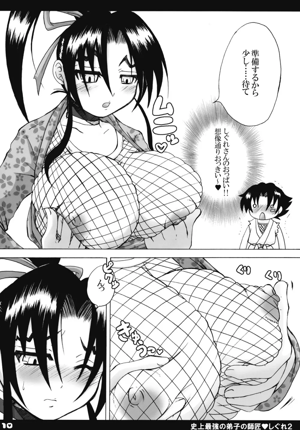 史上最強の弟子の師匠 しぐれ 2 - page9