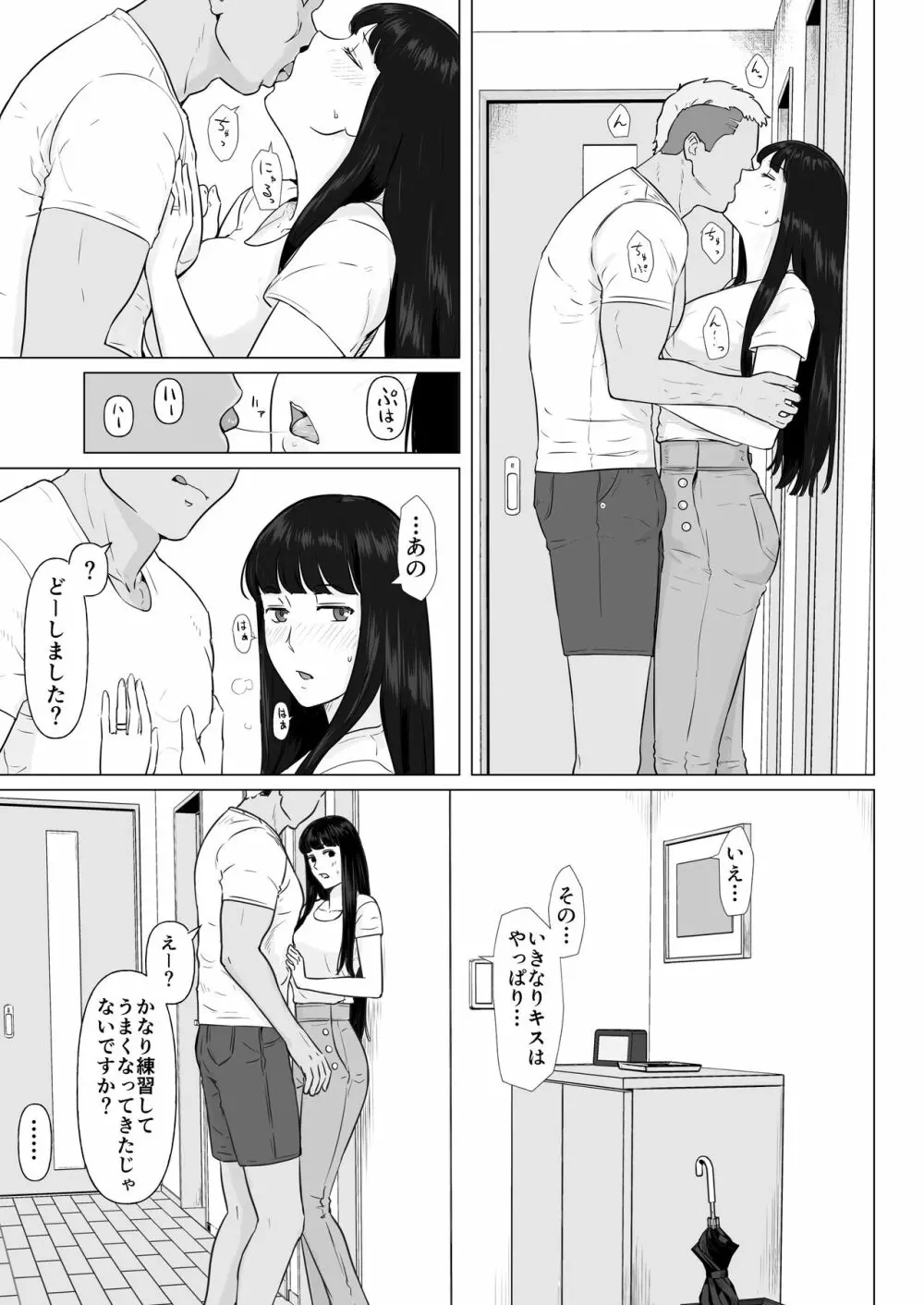 カッコウの日 托卵された妻 其の2 - page11