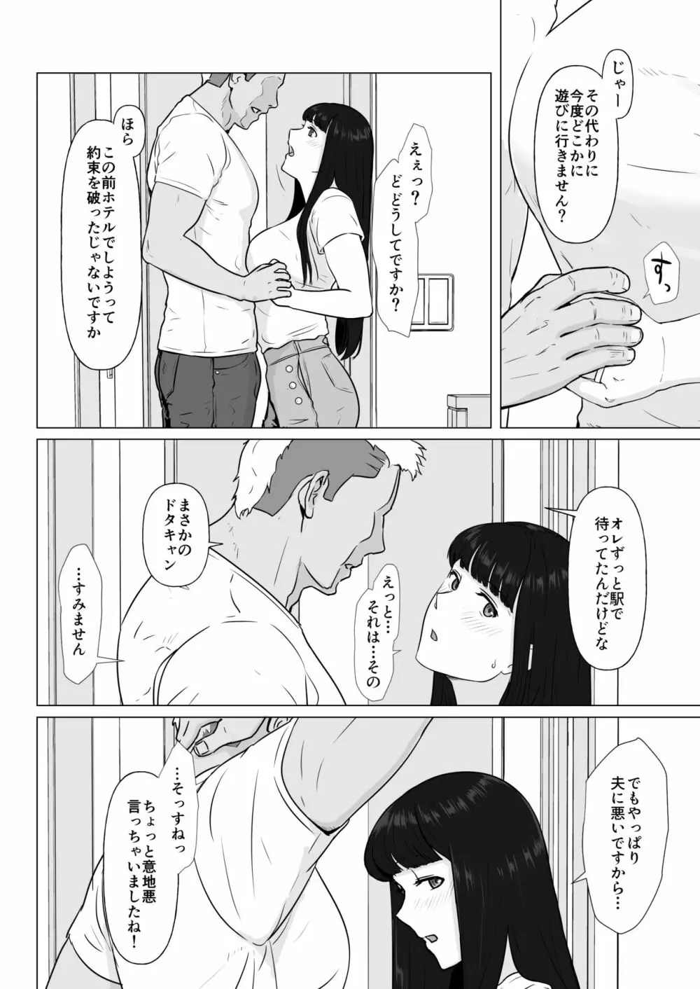 カッコウの日 托卵された妻 其の2 - page12