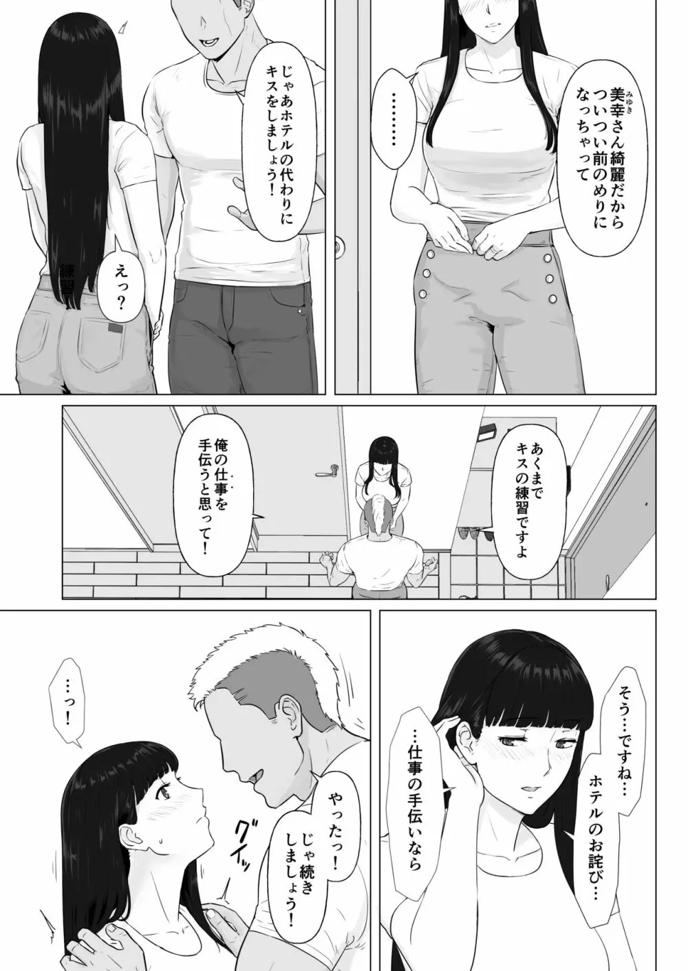 カッコウの日 托卵された妻 其の2 - page13