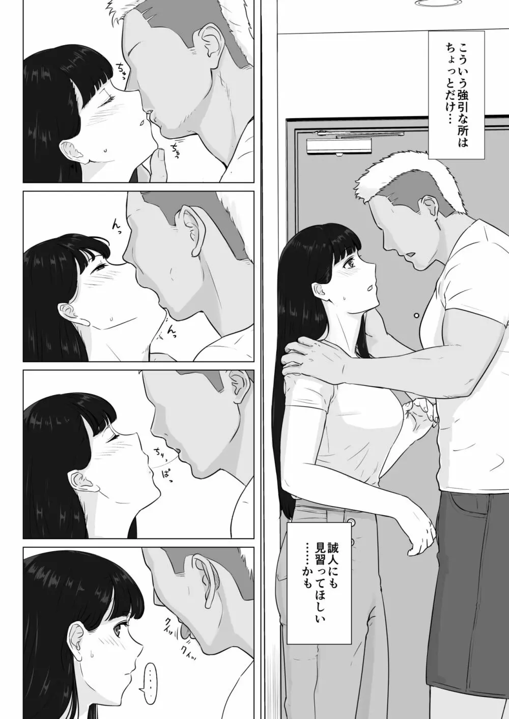 カッコウの日 托卵された妻 其の2 - page14