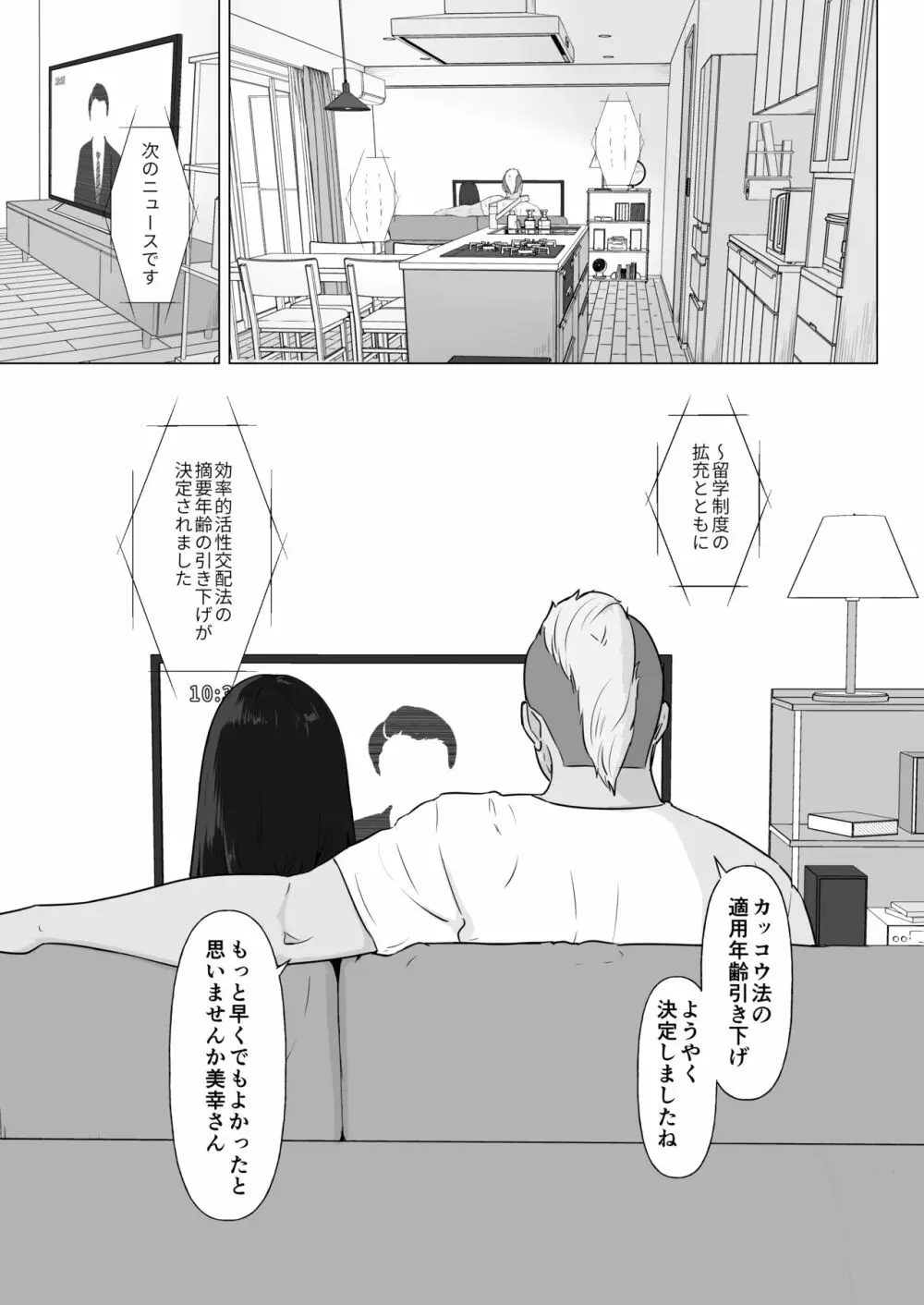 カッコウの日 托卵された妻 其の2 - page19