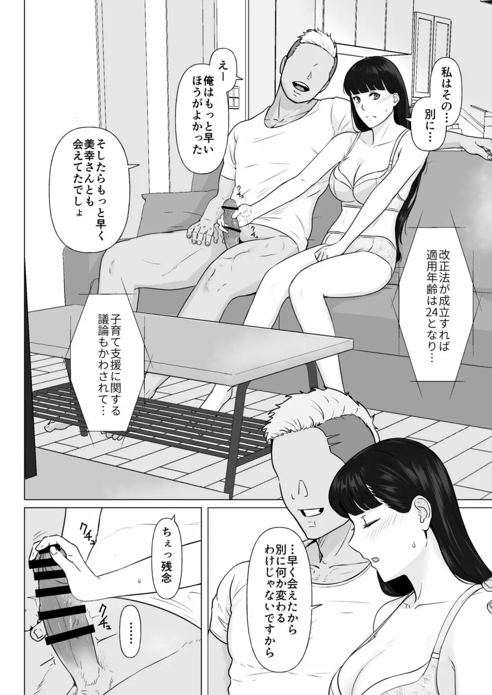 カッコウの日 托卵された妻 其の2 - page20