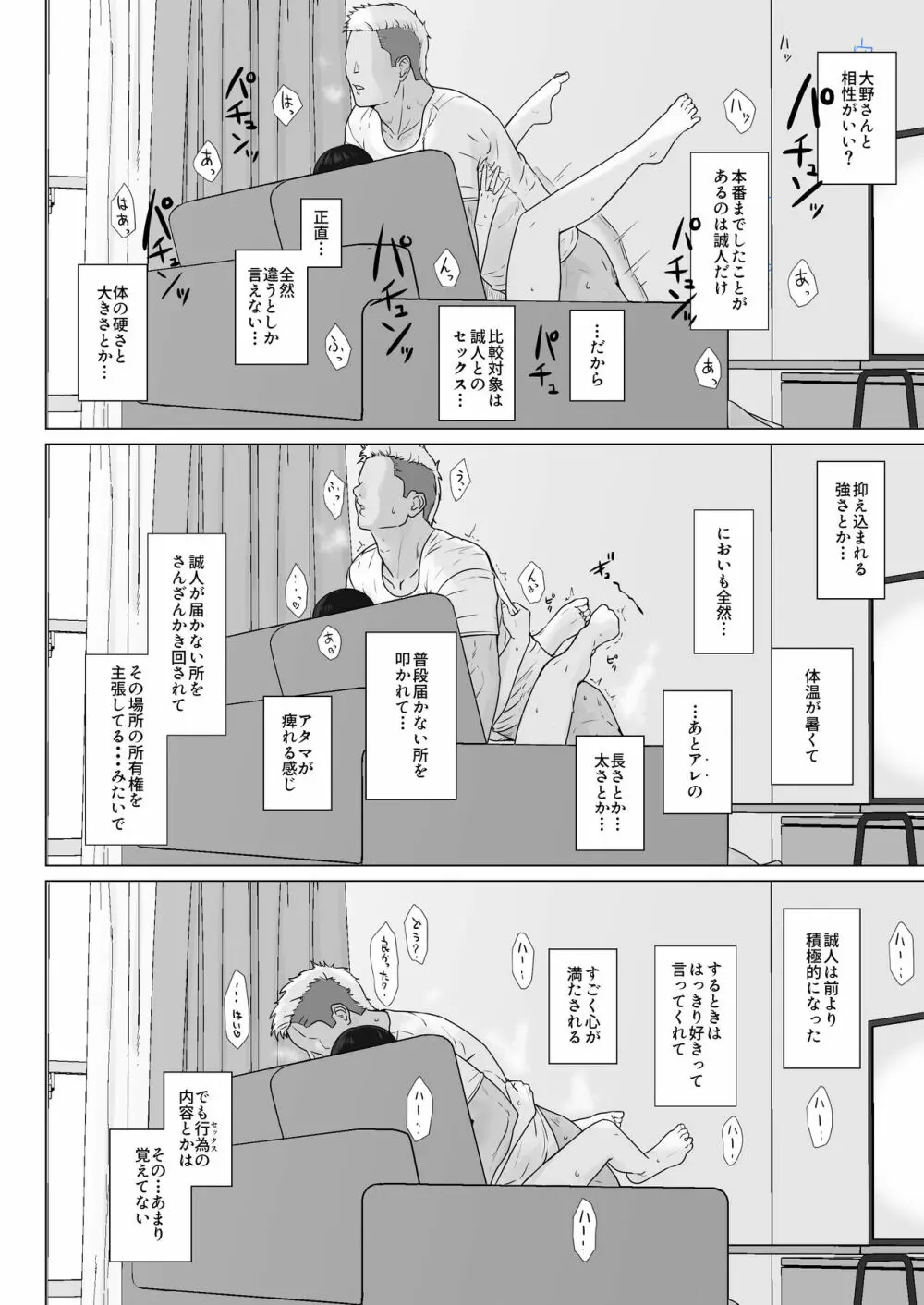 カッコウの日 托卵された妻 其の2 - page32