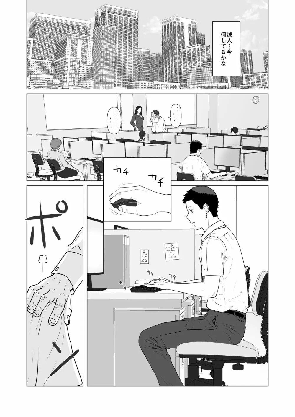 カッコウの日 托卵された妻 其の2 - page33