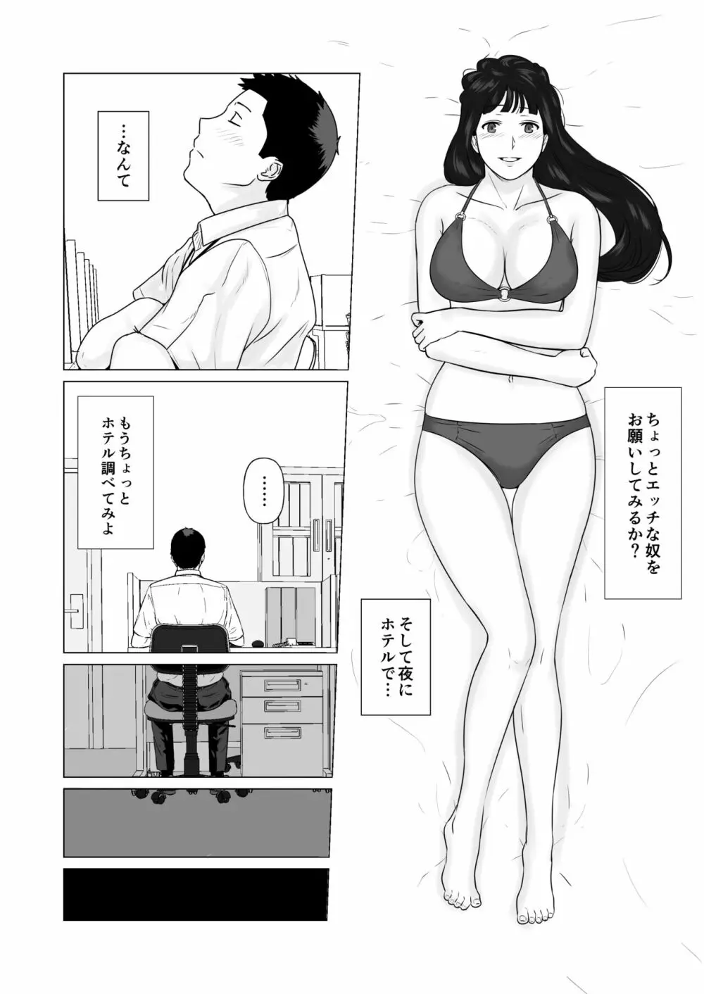 カッコウの日 托卵された妻 其の2 - page38