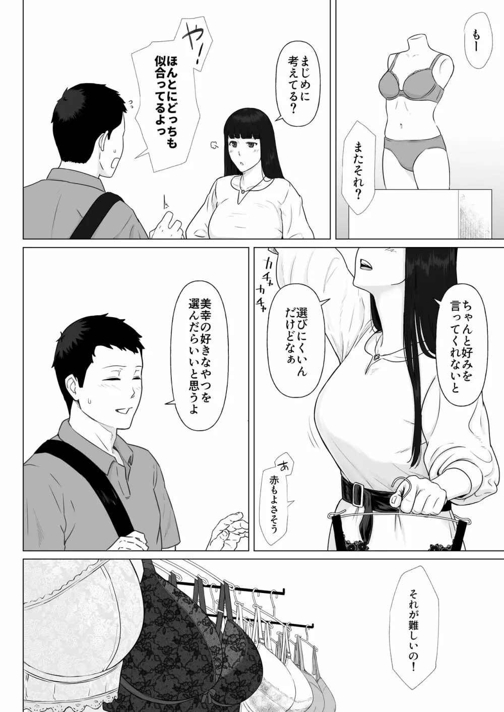 カッコウの日 托卵された妻 其の2 - page4