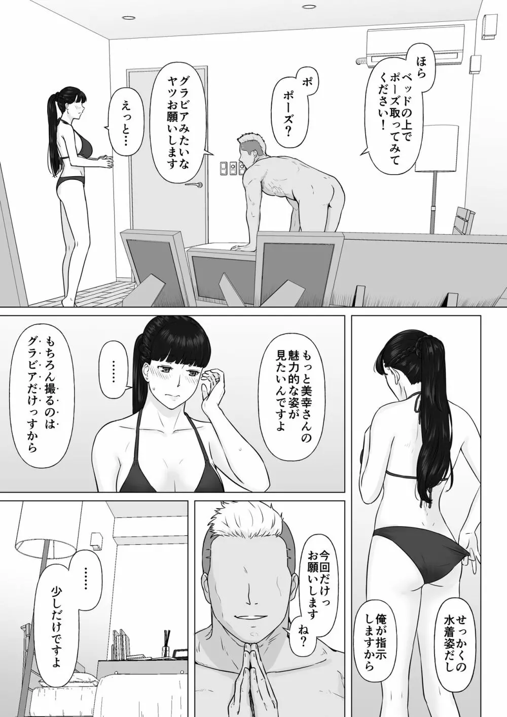 カッコウの日 托卵された妻 其の2 - page45